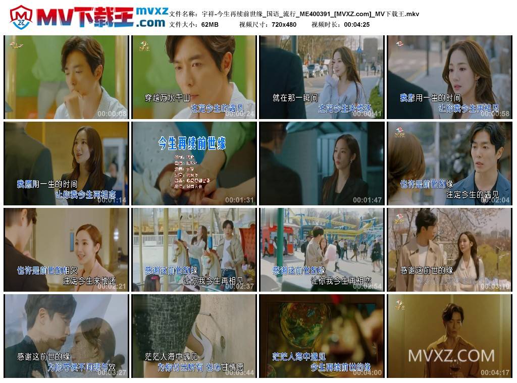 宇祥-今生再续前世缘_国语_流行_ME400391